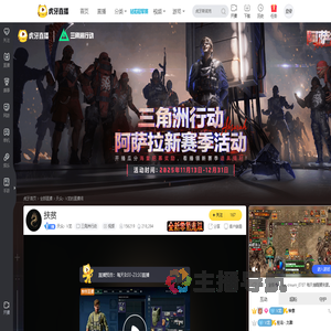 天众丶V龙三角洲行动直播