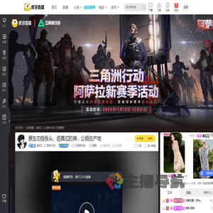 南波万【三角洲行动】三角洲行动直播