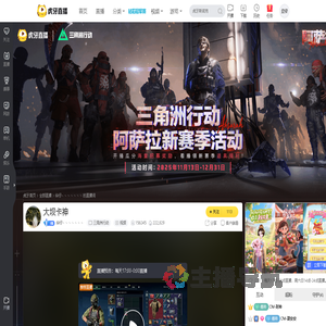 华仔丶丶丶丶丶丶丶三角洲行动直播