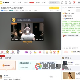 YC恋爱星秀直播