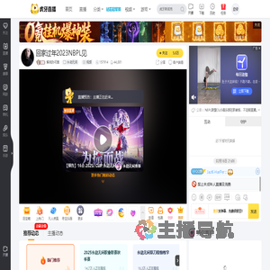 解说孙可爱永劫无间直播