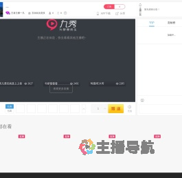 王者主播一凡直播间