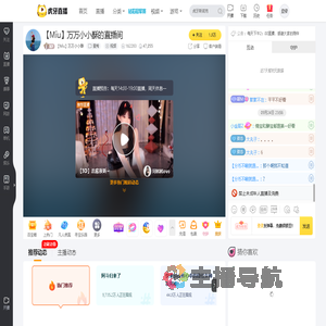 【Miu】万万小小酥星秀直播