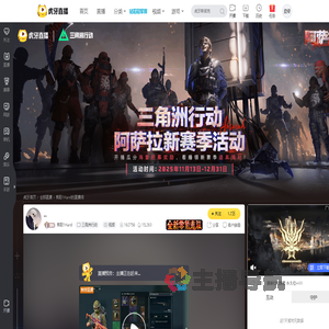 焦阳1Hard三角洲行动直播