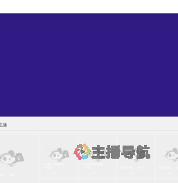 旺旺冰冰直播间