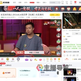 狼人杀GodLie第四季【轮播】天天狼人直播