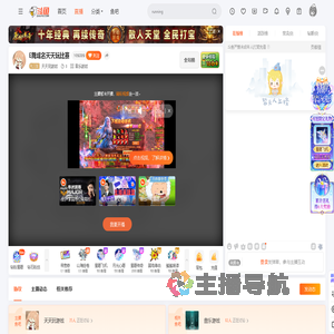 天天玩游戏直播