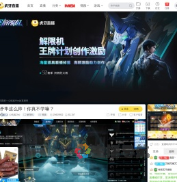 心机狐Ovo解限机直播