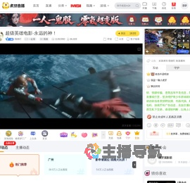 我很忙一起看直播