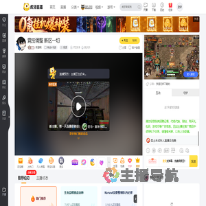 明星啊神武4手游直播