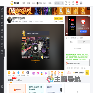 虎牙丶years诛仙世界直播