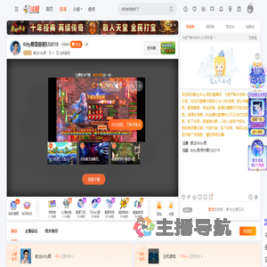 教主Kitty君直播