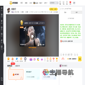 子健【天嗨】星秀直播