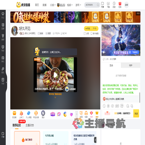 意马【乡村厨男】美食直播