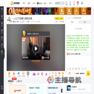 企鹅娘二次元直播