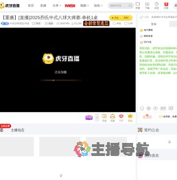 中式台球清流1号桌体育直播