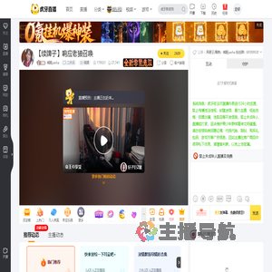 彧姬yasha二次元直播