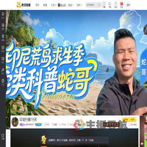 蛇类科普蛇哥户外直播