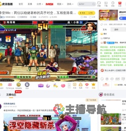 绯闻拳皇解说经典怀旧直播