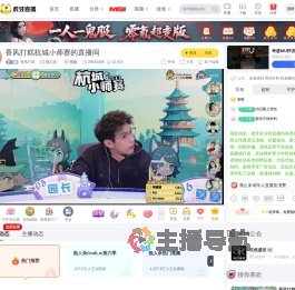 香风打糕狼人杀直播