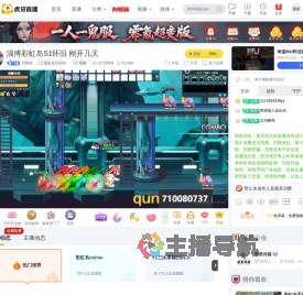 琴歌歌彩虹岛Online直播