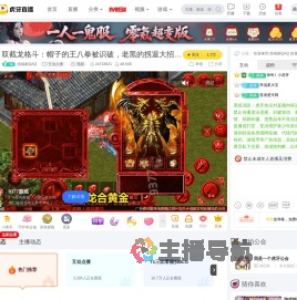 游戏姬QAQ互动点播直播