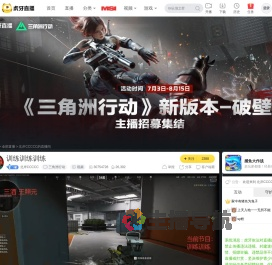 北岸CCCCC三角洲行动直播