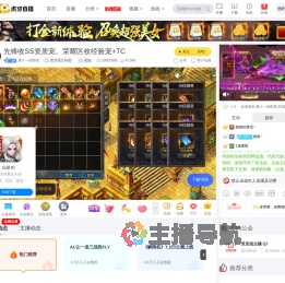 萧十一的郎君虎牙领主争霸直播