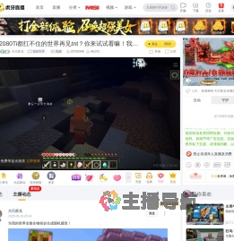 大只苏北我的世界直播