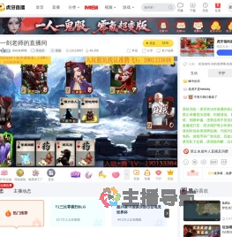你的老师哦英雄杀直播