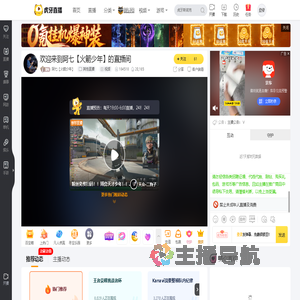 阿七【火箭少年】其他直播直播