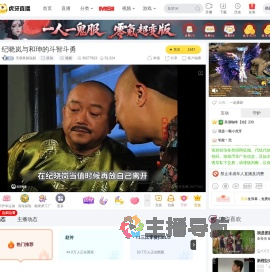 天雷鼓鼓说剧原创直播