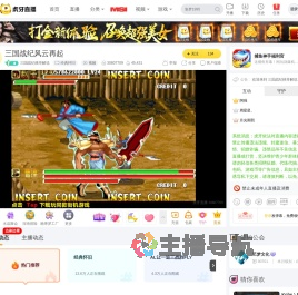 三国战纪桃哥解说经典怀旧直播