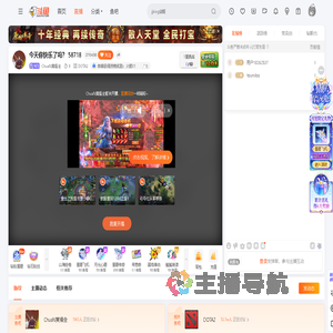 ChuaN黄福全直播