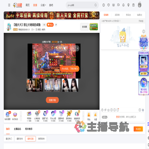 酷爱游戏的柏大大直播