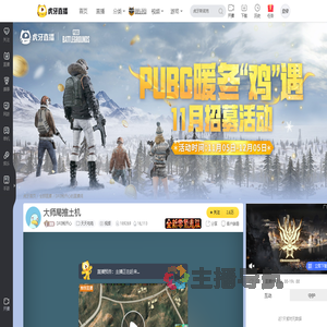 DPZ杨开心天天吃鸡直播