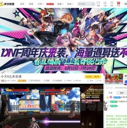 AH丶仇冬生地下城与勇士直播