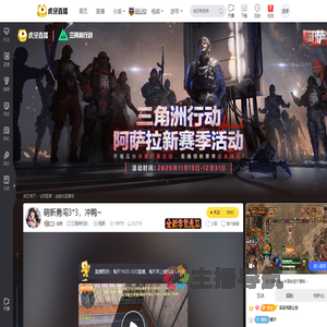 凝香三角洲行动直播