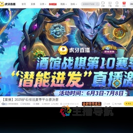 暴雪游戏频道