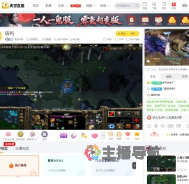 重装悍兽DOTA1直播