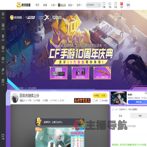 SV丶沐怪CF手游直播