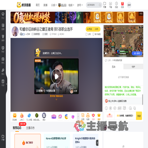 sv五柳英雄联盟直播