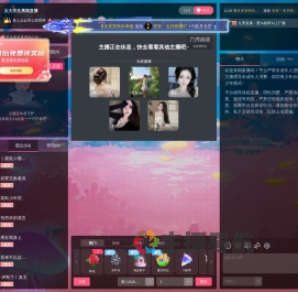 新人幺幺求心软的神直播间