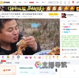 大蒙乡味户外直播