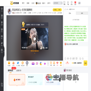 九亿家的小月牙星秀直播