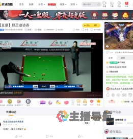 斯诺克协会会长周星星体育直播