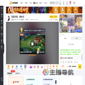 是Yuki呀王者荣耀直播