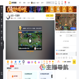 小浪浪王者荣耀直播