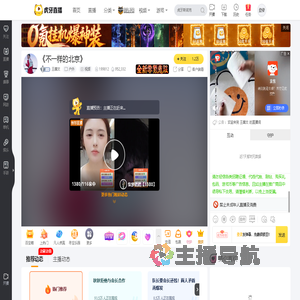 王肇文户外直播