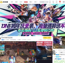 AH丶预言家地下城与勇士直播
